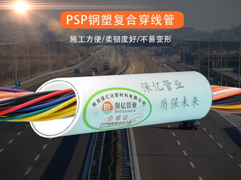 今天陜西PSP鋼塑復(fù)合管廠家為大家分享PSP鋼塑復(fù)合管的施工優(yōu)勢