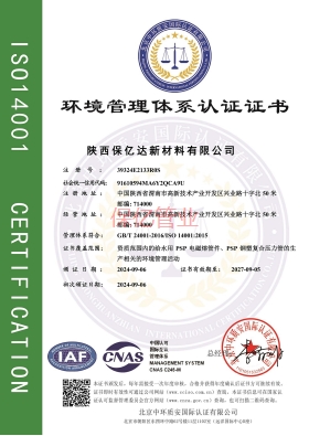 保億環(huán)境管理體系認(rèn)證證書