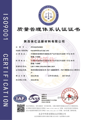 保億質(zhì)量管理體系認(rèn)證證書