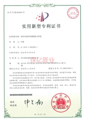 保億專利證書