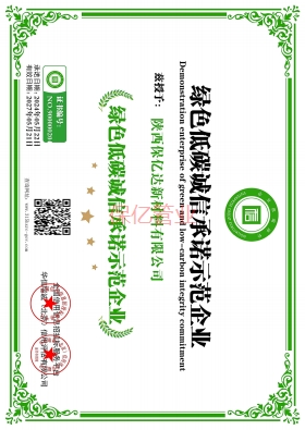 保億綠色低碳誠信企業(yè)
