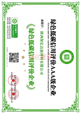 保億綠色信用評價企業(yè)
