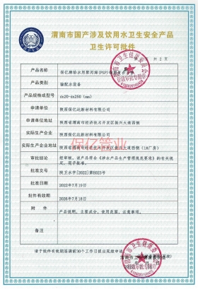 保億PSP復合管衛(wèi)生許可證