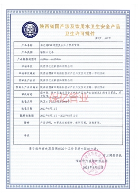 保億PSP復合管管件衛(wèi)生許可證