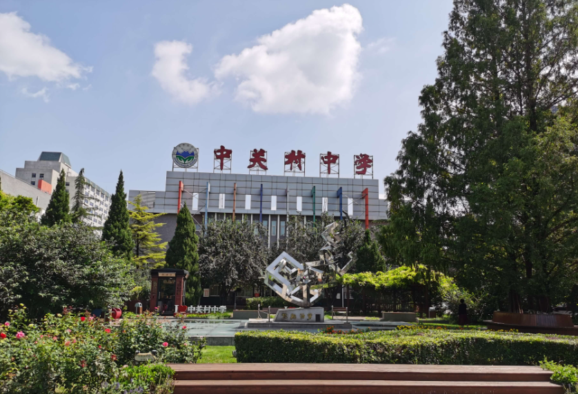 北京市中關村中學教學樓改擴建校園文化建設項目